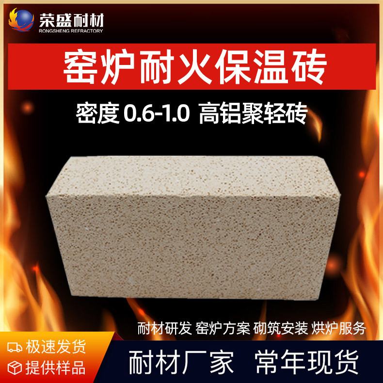 厂家供应河南荣盛耐火砖直营批发 高铝聚轻耐火隔热砖 高铝保温砖