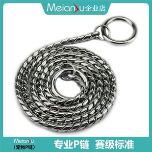 Meianju stainless steel P-chain competition grade P-chain correction burst punch chain traction rope dog chain control chain dog collar