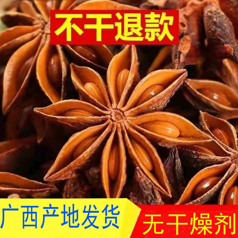 [Новое] Сопряжка из звездчатого аниса Daquan Гуанси звездчатая корица корица