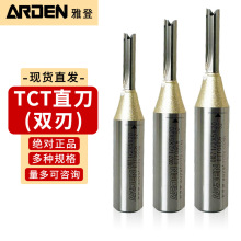 雅登TCT直刀木工开料刀全合金刀头TCT双刃直刀钨钢铣刀开槽开料刀