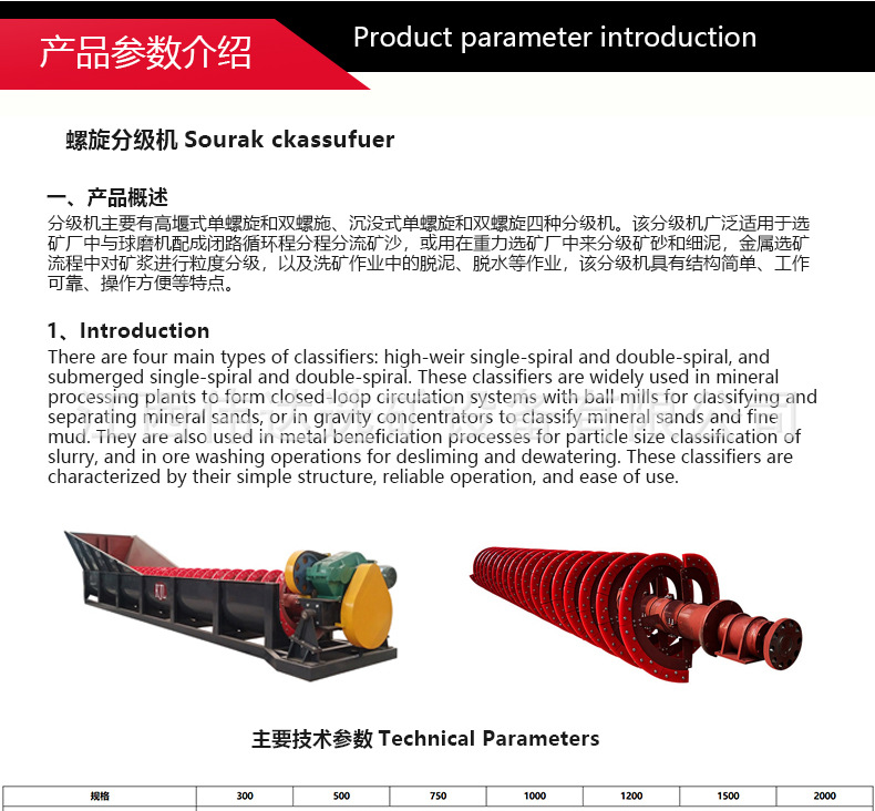 螺旋分级机_04.jpg