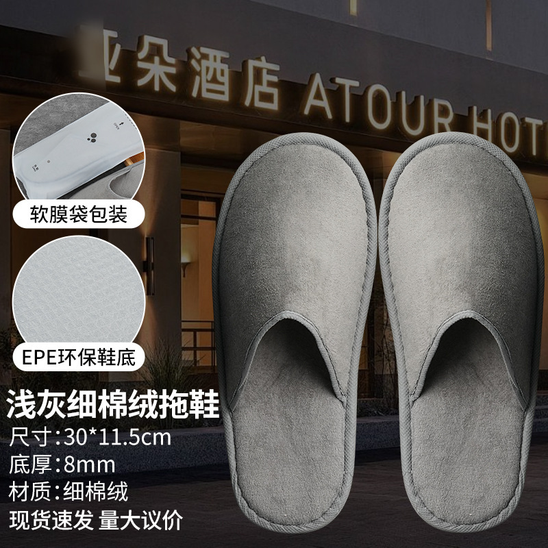 星级酒店一次性拖鞋全季酒店同款  亚朵拖鞋高档防滑民宿拖鞋批发|undefined