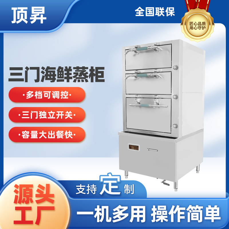 海鲜蒸柜商用饭店食堂厨房不锈钢炖汤机大型燃气蒸柜三门电蒸箱
