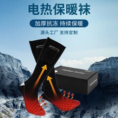 越境発熱靴下冬保温電気靴下USB充電長筒防寒靴下男女冬加熱足