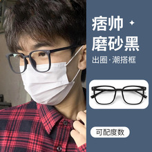 磨砂黑框眼镜男高级感超轻镜框丹阳专业网上配镜定制近视可配度数