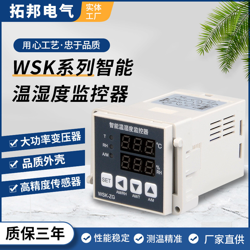WSK-Z temperature and humidity controller intelligent digital display anti-condensation temperature controller high voltage power distribution cabinet dehumidification 220V