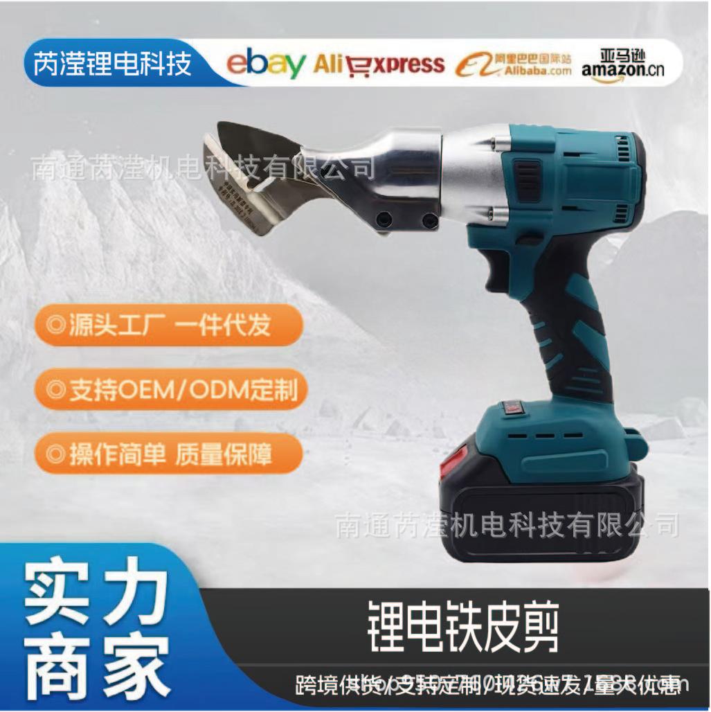 新款无刷工业级锂电铁皮剪不锈钢铝皮铜皮裁剪套装铁皮剪电动工具