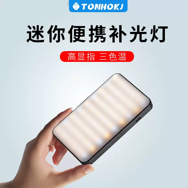 LED口袋补光灯便携双色温手持VLOG自拍直播会议产品拍摄小摄影灯