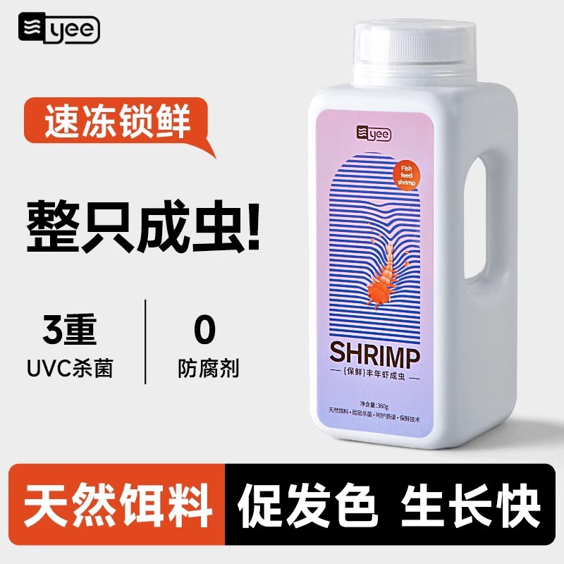 yee鱼饲料冰冻丰年虾卵鱼超细幼鱼开口小型鱼鱼粮