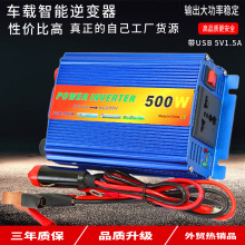 车载逆变器家用200W300W500W12V转220V汽车备用电源转换器带5VUSB