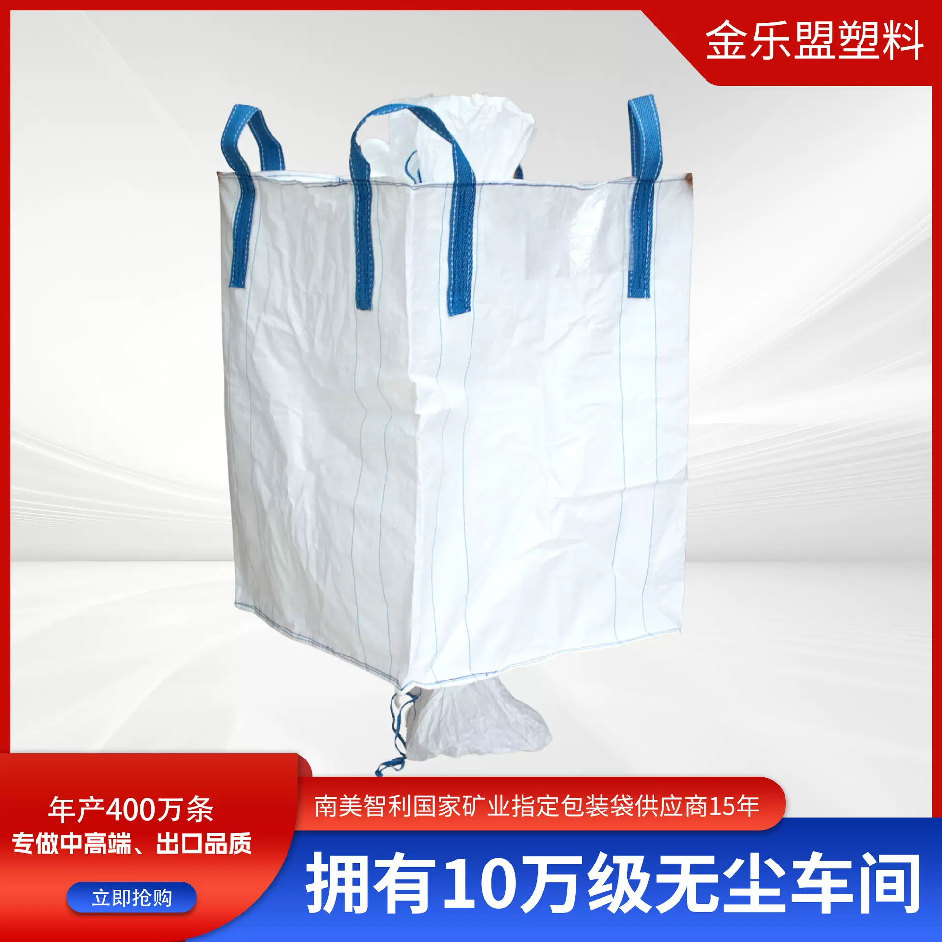 厂家批发出口品质化工原料吨袋化工粉末集装袋全新料食品级吨包