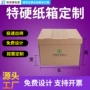 苏州定制打包搬家纸箱