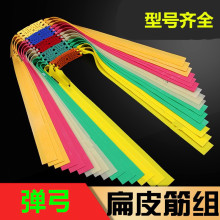 弹弓扁皮筋0.55 0.65 0.7 0.75锥型高弹力弹弓有架皮筋无架扁皮组