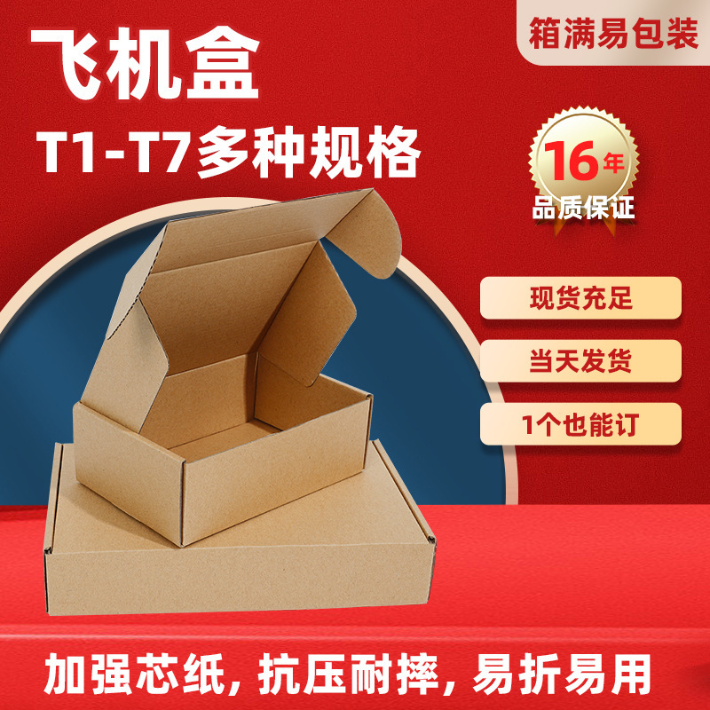 Aircraft box in stock three-layer ultra-hard carton clothes underwear packing box corrugated Kraft paper box mobile phone shell aircraft box