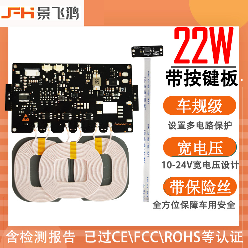 22W带按键板车载专用手机无线充电模块三线圈12V无线充模块PCBA