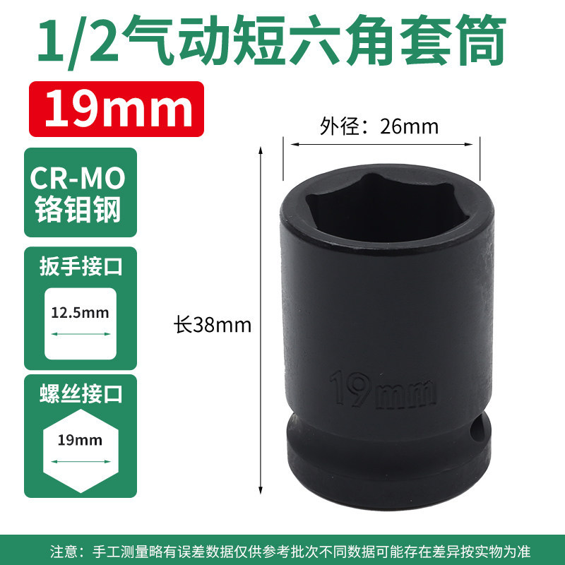 1 / 2 pulgada pequeña cabeza de manga de cañón de aire 36mm engrosado llave eléctrica manguito corto hexagonal neumático 24 endurecido 21