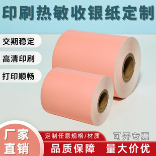 Printed Thermal Cash Register Paper, Takeaway Supermarket Receipt Paper, Three-Proof Thermal Paper, Cross-Border Logistics Manufacturer Direct Sales