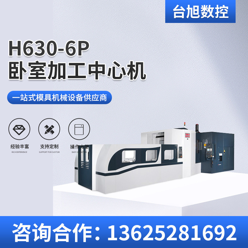 厂家供应台湾高锋H630-6P卧室加工中心机cnc