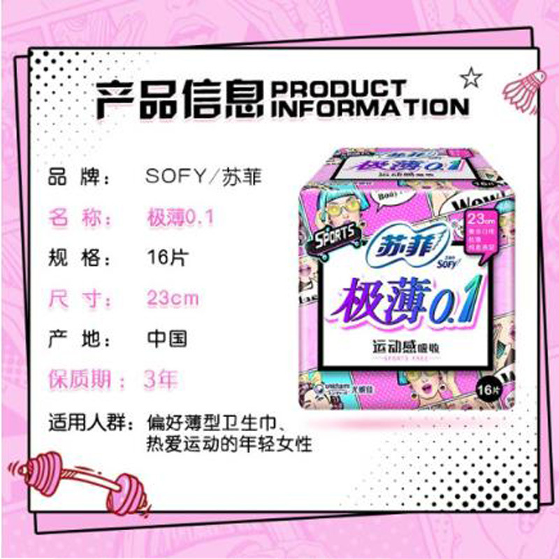 Sophie Sanitary Wholesale 0.1cm 16 sheets 230mm Quantity Daily Breathable Sanitary Pads