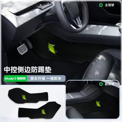 the center console, Chair back anti-kick pad - updated-model-3-black-version-adhesive-version