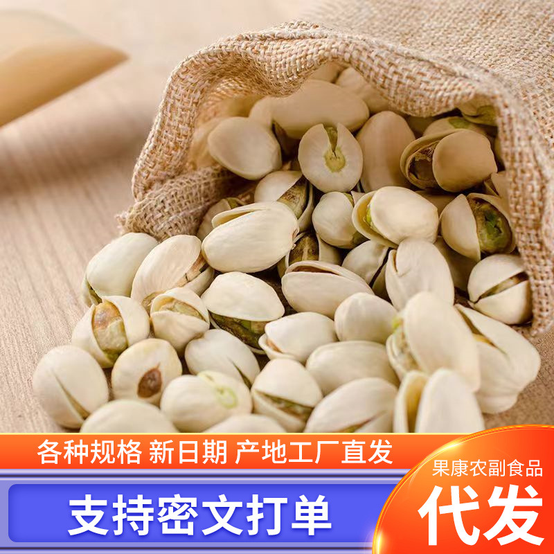 开心果盐焗大果开口原色奶香味批发代发500g 手剥开口年货开心果