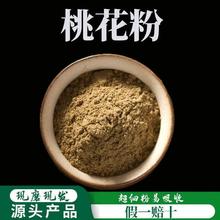 野山桃花粉破壁超细粉高品质桃花干泡水药用面膜粉500克真