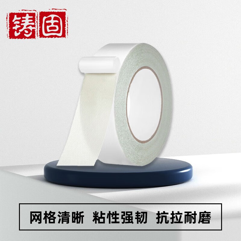 铸固 双面布基胶带 半透明网格双面胶防水无痕接缝高粘地毯胶带白