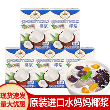 包邮水妈妈椰浆200ml 小包装家用甜品烘焙奶茶西米露生椰拿铁椰汁