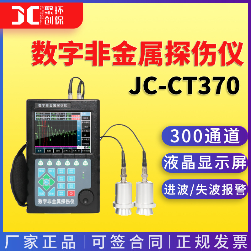 数字非金属探伤仪 各种非金属材质内部缺陷快速测量无损伤 探伤仪