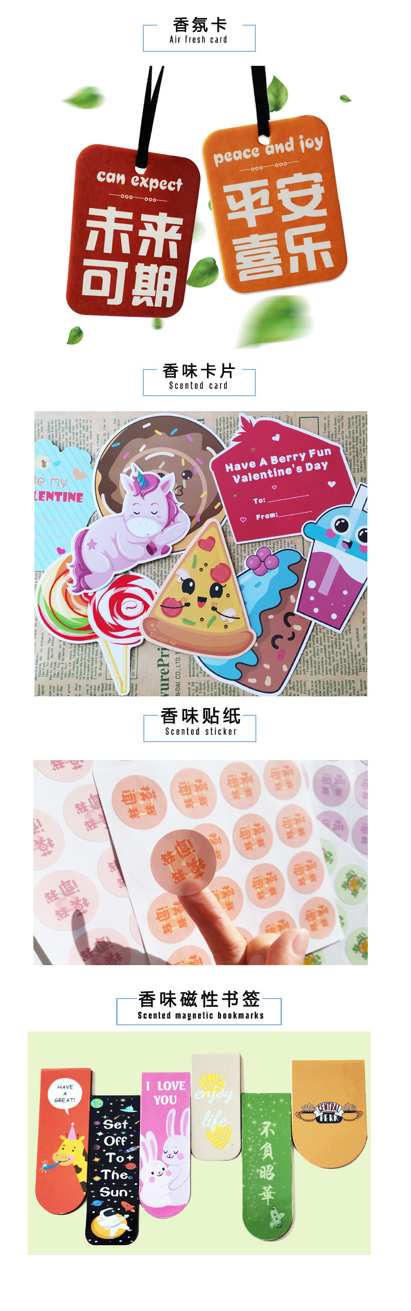 香味卡相关产品