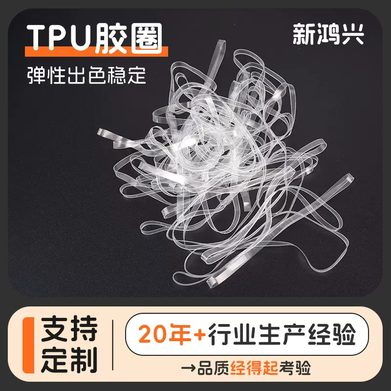 防高温防油TPU透明胶圈防老化高弹性tpu皮筋抗氧化耐晒透明橡皮筋
