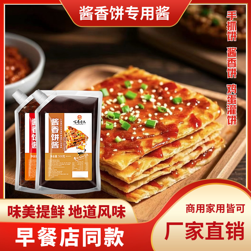 万夸酱香饼酱料土家手抓饼酱商用鸡蛋灌饼煎饼果子千层饼调味酱|undefined