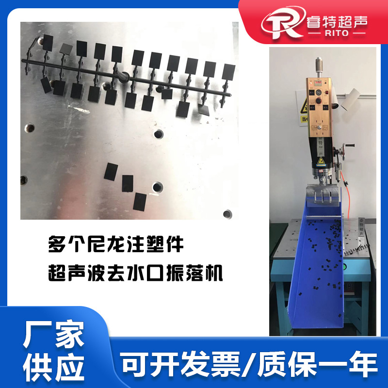 15K3200W尼龙一出24注塑去切除料头浇口分离震落落地式超声波机器