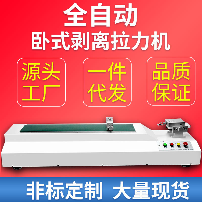 太阳能电池片焊带拉力试验机 光伏电池片剥离测试仪