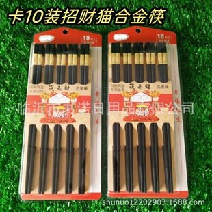Card 10 Lucky Cat Alloy Chopsticks Household Non-slip Paint-free Chopsticks No Mold No Deformation Hotel Restaurant
