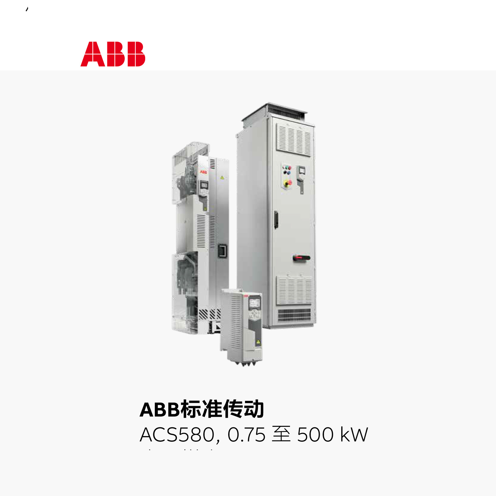ABB 通用机械传动变频器；ACS355-03E-07A3-4