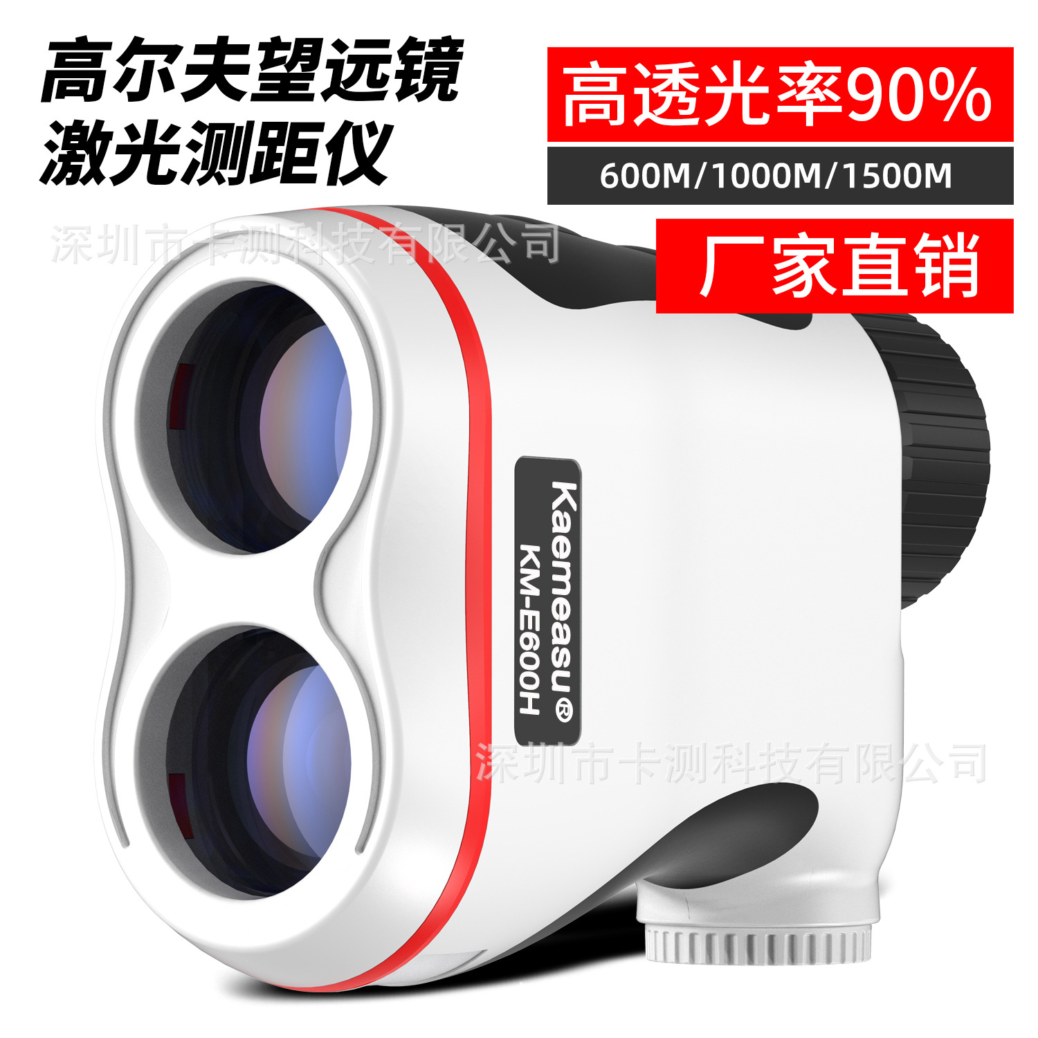 激光测距仪望远镜 高透光率高尔夫测距仪 电力户外运动电子测距