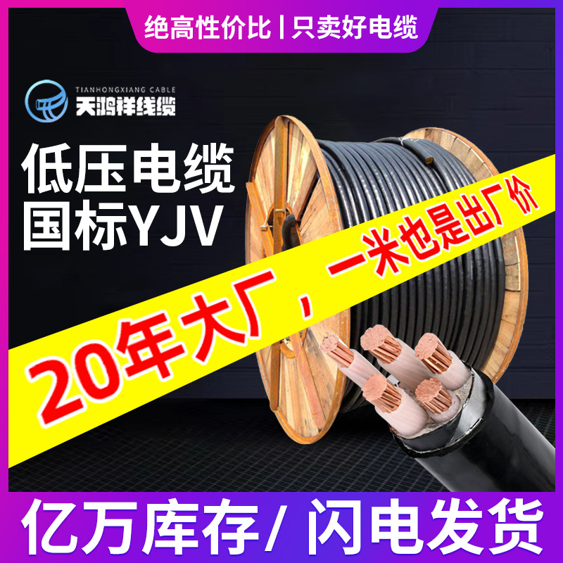 厂家供应国家标准聚氯乙烯管电缆消防用低压YJV3*50+1*25软电线