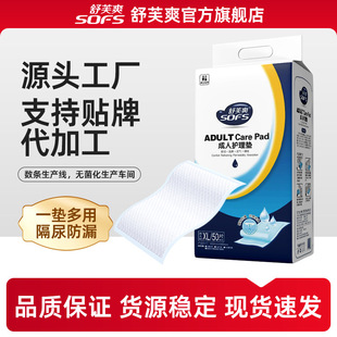 Shufu Shuang Adult Care Pad Disposable Elderly Maternity Puerperal Care Pad Paper Diaper 60*90