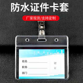 软胶pvc透明证件卡套室外密封防水塑料标签袋展会学校自封证件套