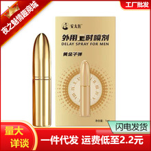 安太医黄金子弹1ml喷剂试用装延喷雾剂成人情趣性用品时迟体验装