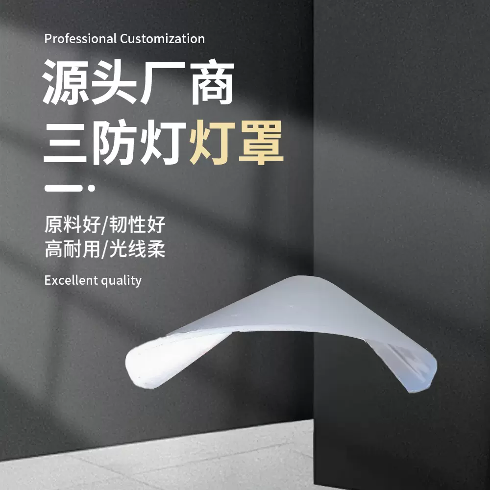 定制PC灯罩三防灯双色pc扩散灯罩挤出外壳LED照明灯罩配件厂家