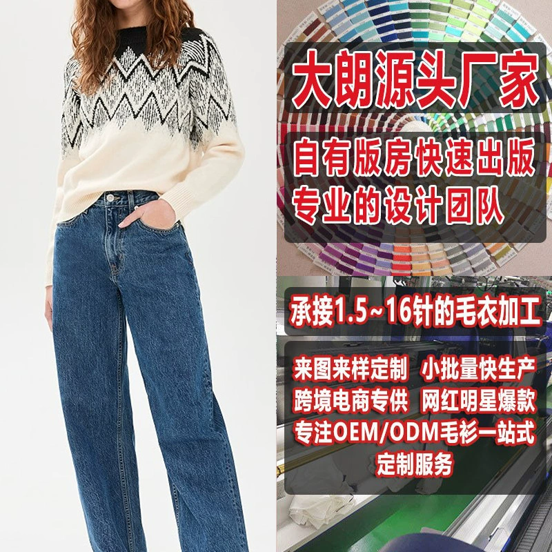 Da Lang шерстяная фабрика обработки на заказ трикотажный свитер весной и осенью