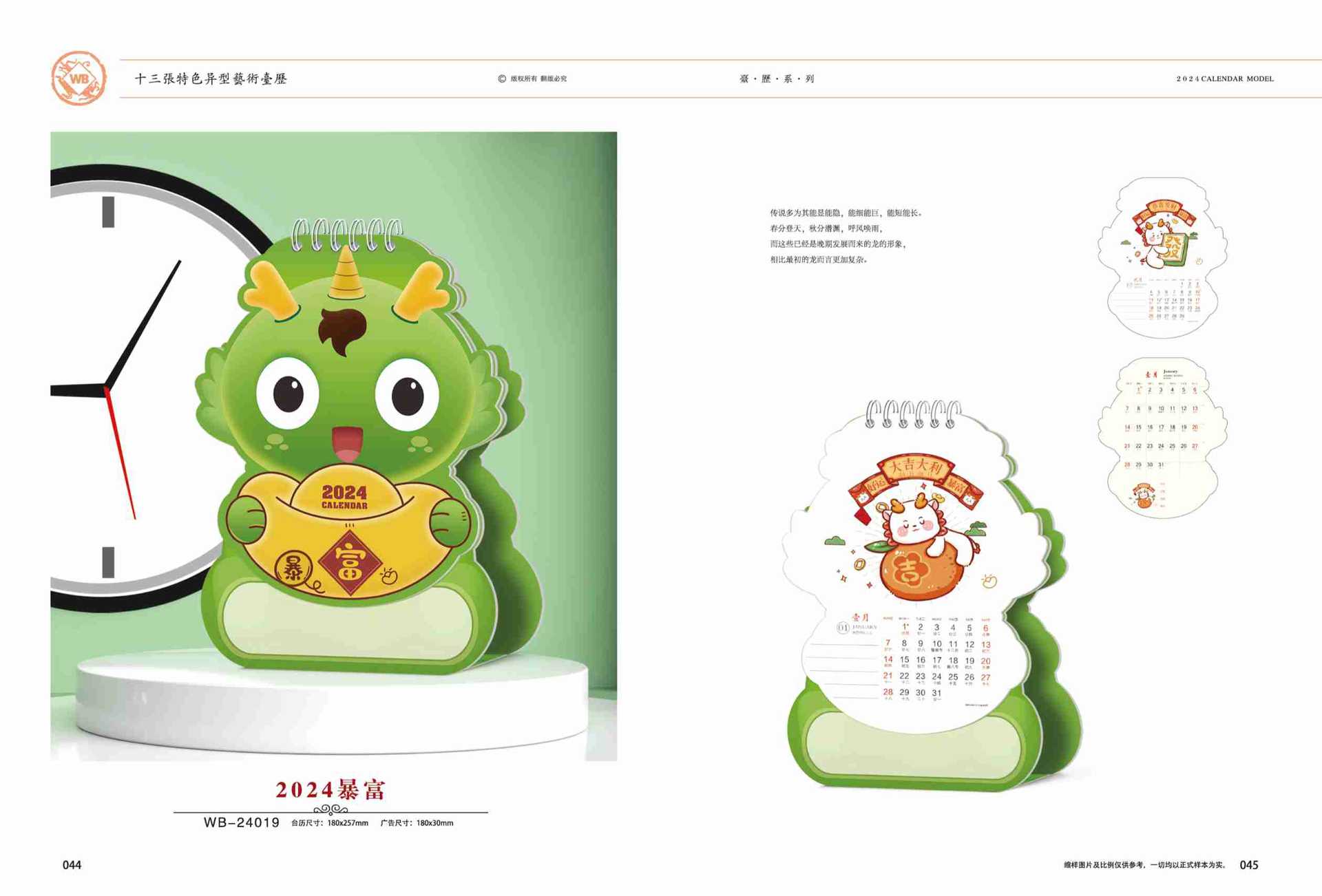 04十三张特色异型台历-2.jpg