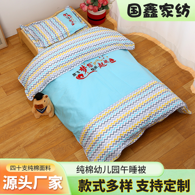 Manufacturer Wholesale Kindergarten Nap Quilt Set Quilted Three-Piece Set Printed Six-Piece Set Embroidered Logo Printable