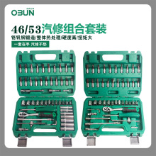 套筒全套一整套汽修工具箱全套套筒套46/53件扳手工具箱套装