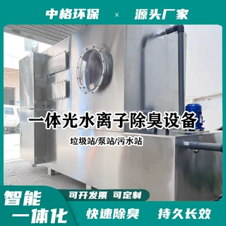 负压除臭一体机 智能负压新风设备 垃圾站除臭设备 泵总离子除臭