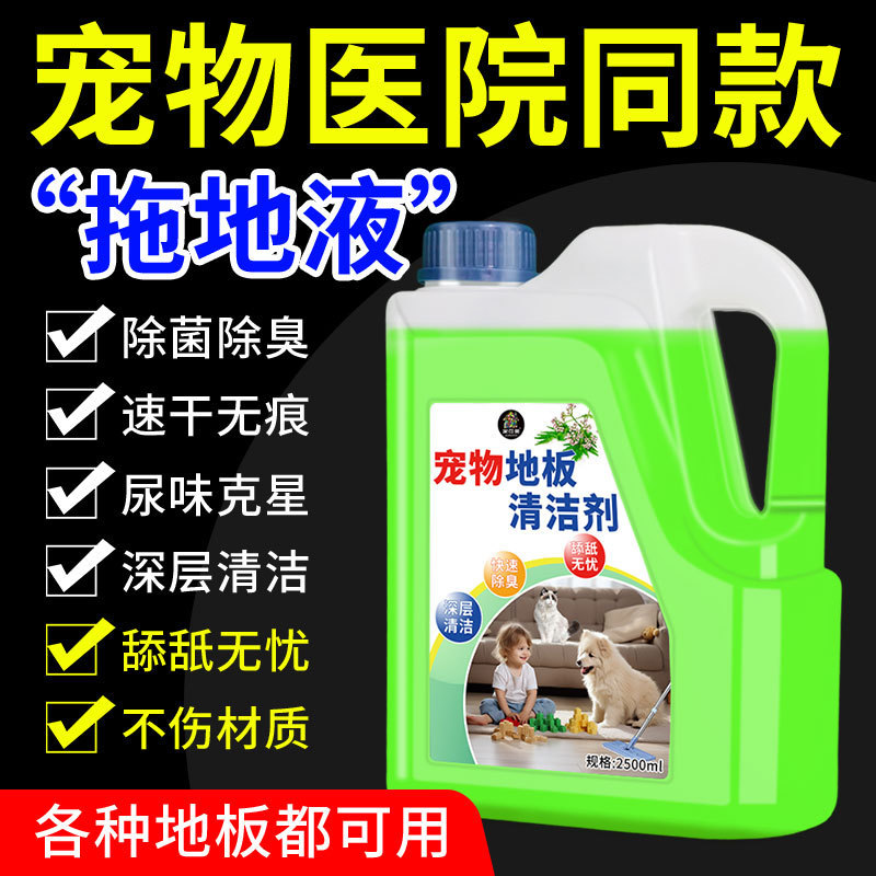Pet Floor Cleaner, Dog Deodorizer, Urine Odor Remover, Cleaning Agent for Dog Urine, Household Mopping Cleaner Pet Floor Cleaner, Dog Deodorizer, Urine Odor Remover, Cleaning Agent for Dog Urine, Household Mopping Cleaner