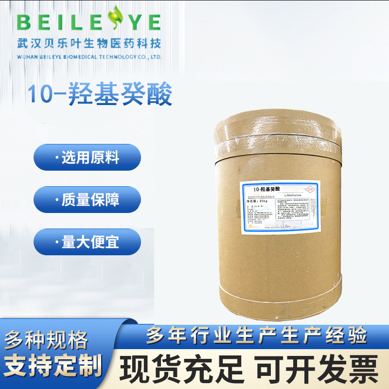 10-羟基癸酸 CAS#1679-53-4 含量99% 多种规格 大小包装均有