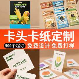 异形卡头定制LOGO飞机孔对折卡片彩色印刷吊牌定做吸塑背卡纸批发